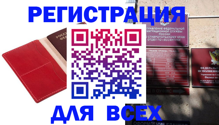 прописка законно в Каменск-Шахтинском