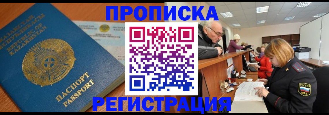 купить прописку в Каменск-Шахтинском